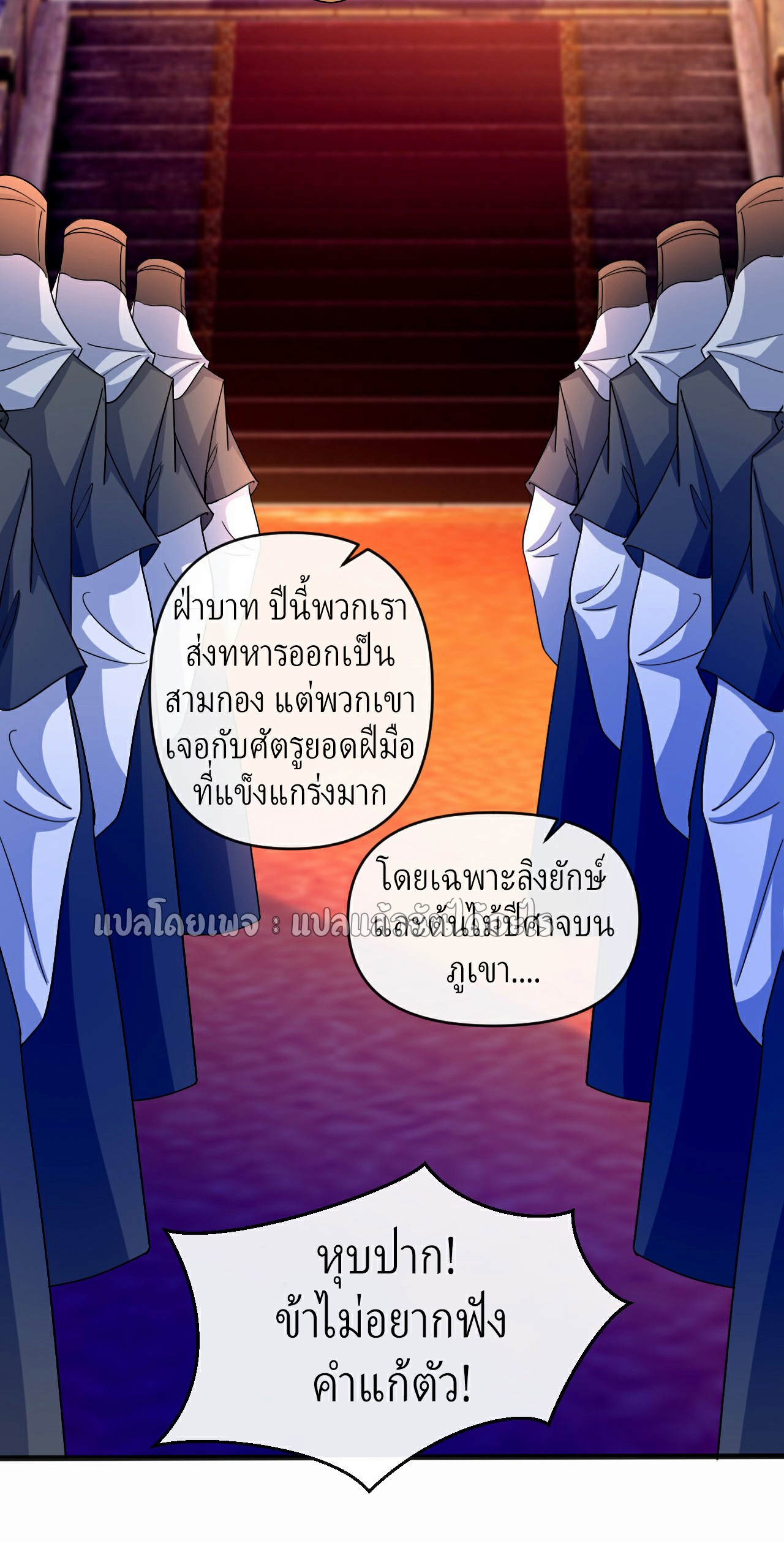(ชนจีน)จุติเทพจักรพรรดิเกิดมาทั้งทีมีคะแนนเป็นล้าน ตอนที่ 18 หน้า 16