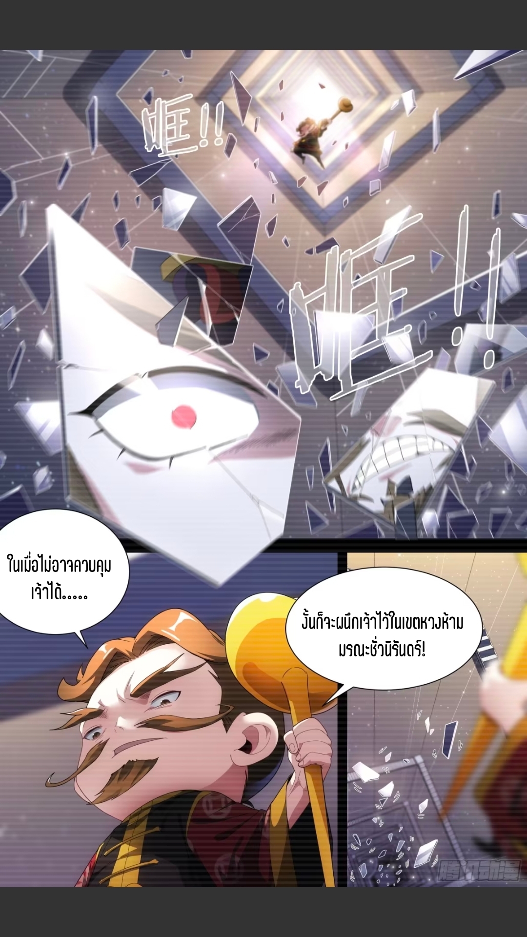 สุดยอดจ้าวจิตวิญญาณ ตอนที่ 131 หน้า 22