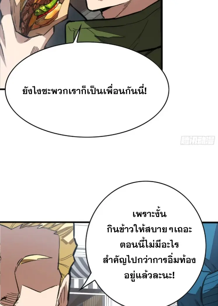 โลกเหนือธรรมชาติ! ฉัน... กลายเป็นแวมไพร์งั้นเหรอ!? ตอนที่ 9 หน้า 10