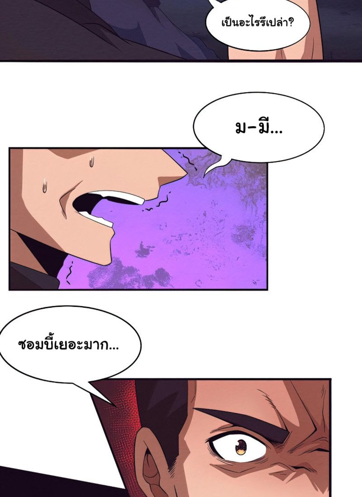 The Frenzy Of Evolution ตอนที่ 30 หน้า 55