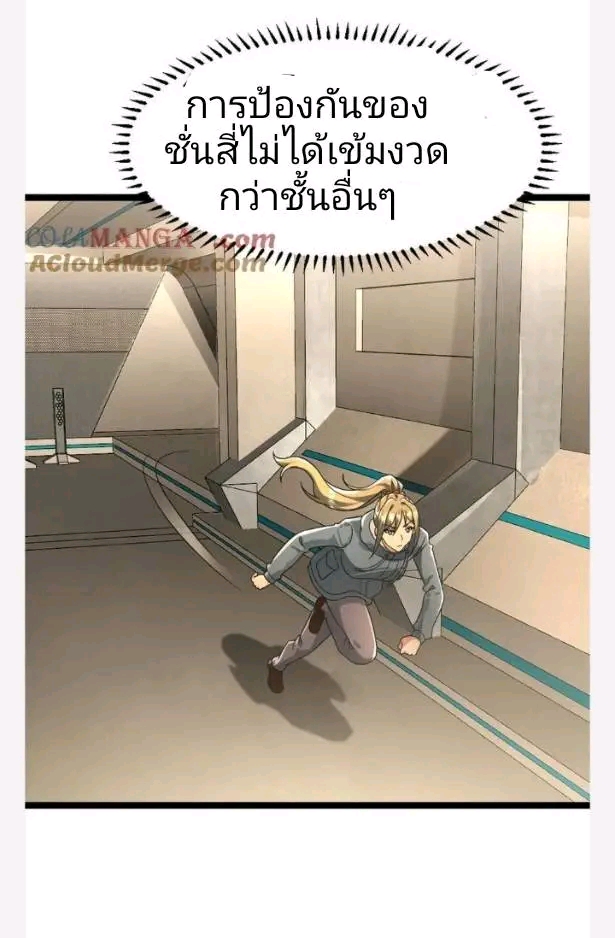 ฉันมีเซฟเฮาว์ในวันโลกาวินาศ ตอนที่ 215 หน้า 21