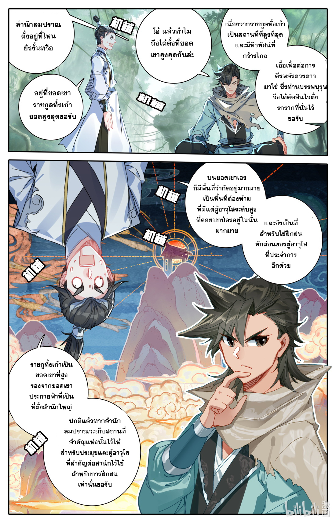 คัมภีร์วิถีเซียน (จบ) ตอนที่ 49 หน้า 9