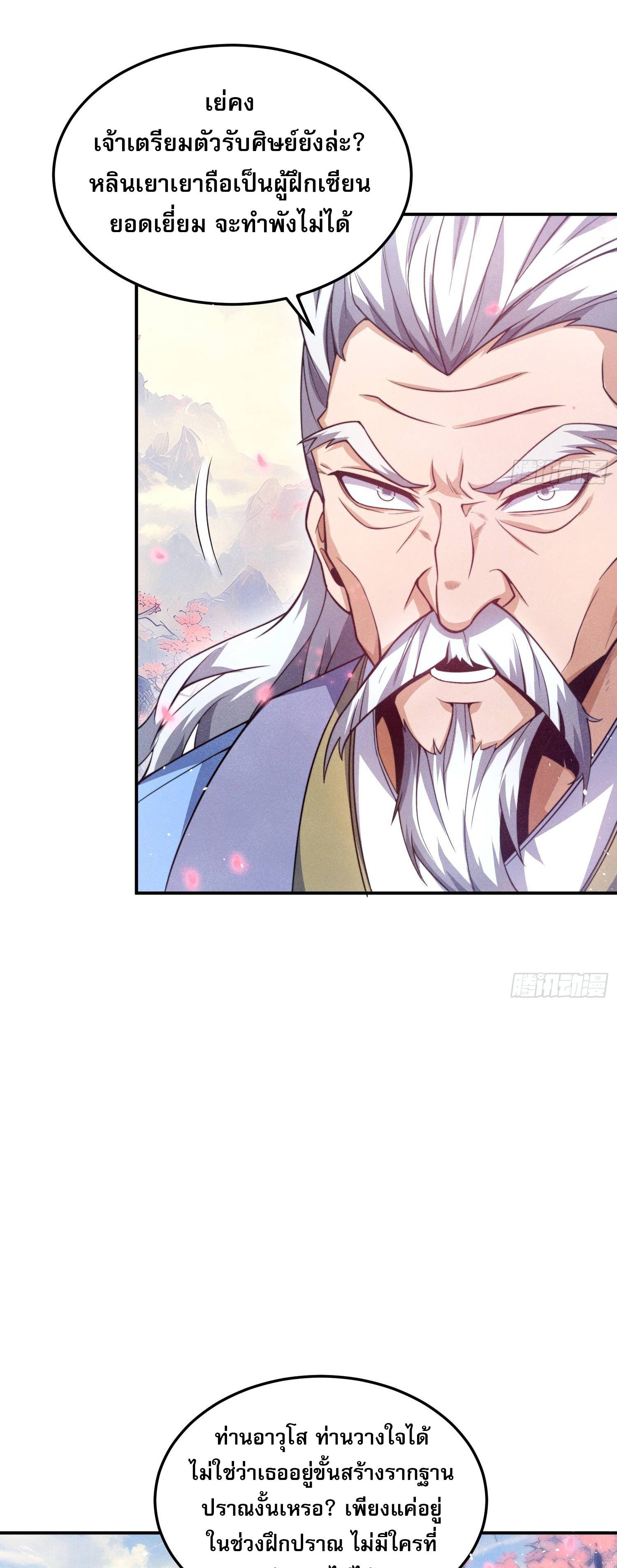 หลอมปราณ 3000 ขั้น : รับจักรพรรดินีเป็นศิษย์ ตอนที่ 2 หน้า 13