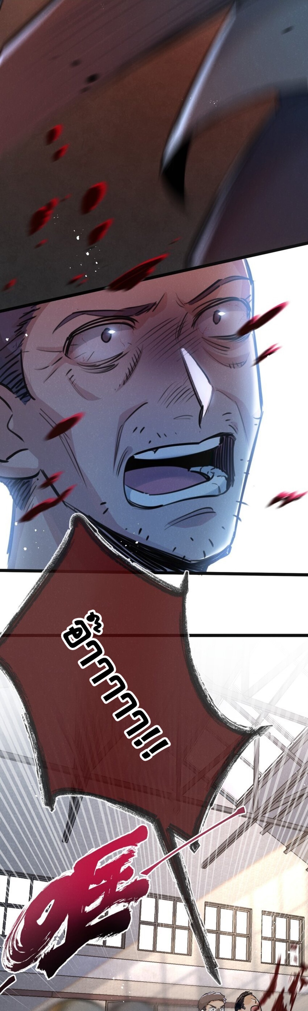 สุดยอดฟาร์มวันสิ้นโลก ตอนที่ 16 หน้า 11