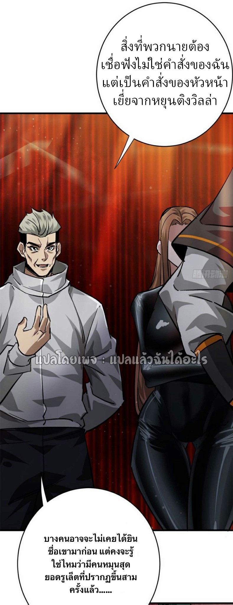 รูเล็ตเวิลด์ สุ่มไอเทมเอาชีวิตรอด ตอนที่ 193 หน้า 24