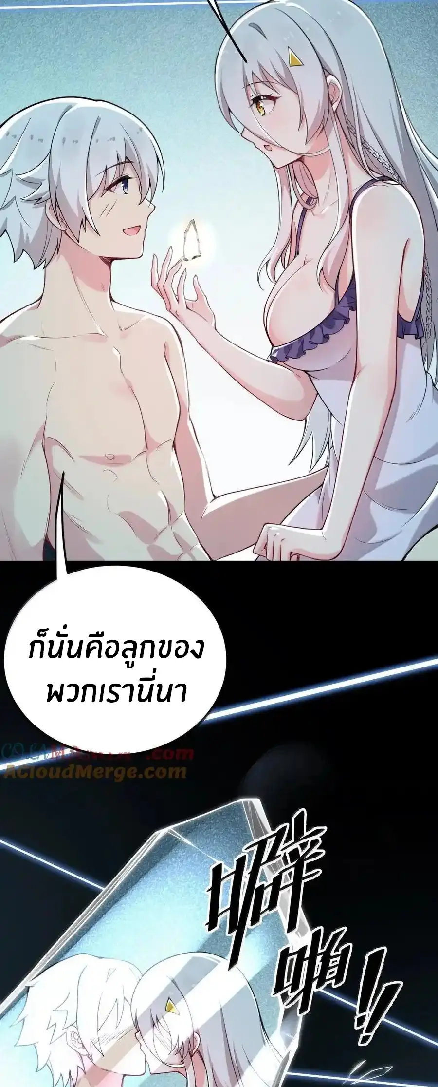 Immortal Me And Eldritch Wife ตอนที่ 72 หน้า 7
