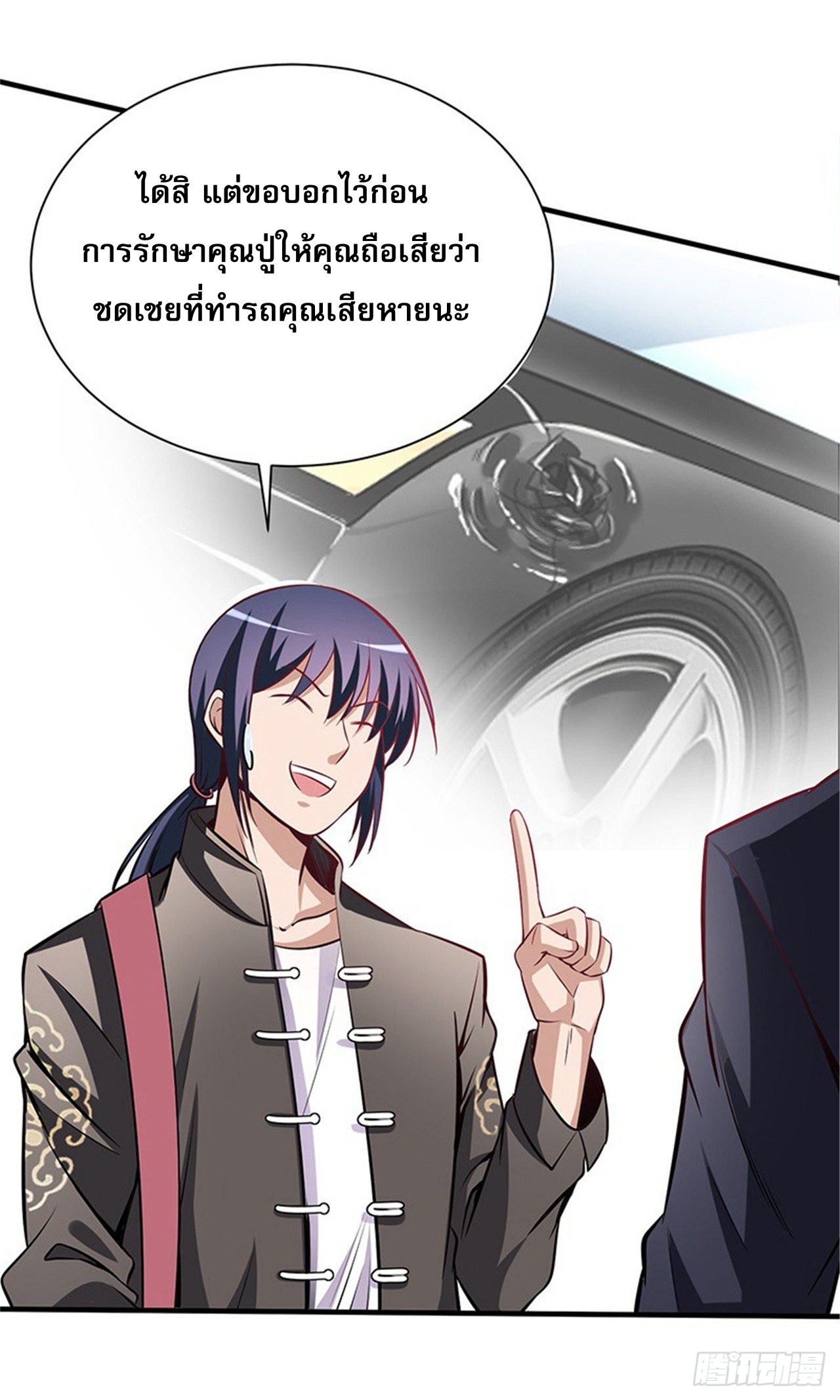 สุดยอดไอเท่ม ตอนที่ 2 หน้า 5