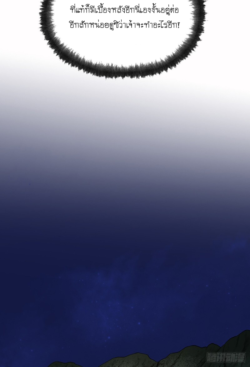 นักล่าปีศาจมือฉกรรจ์ ตอนที่ 17 หน้า 21