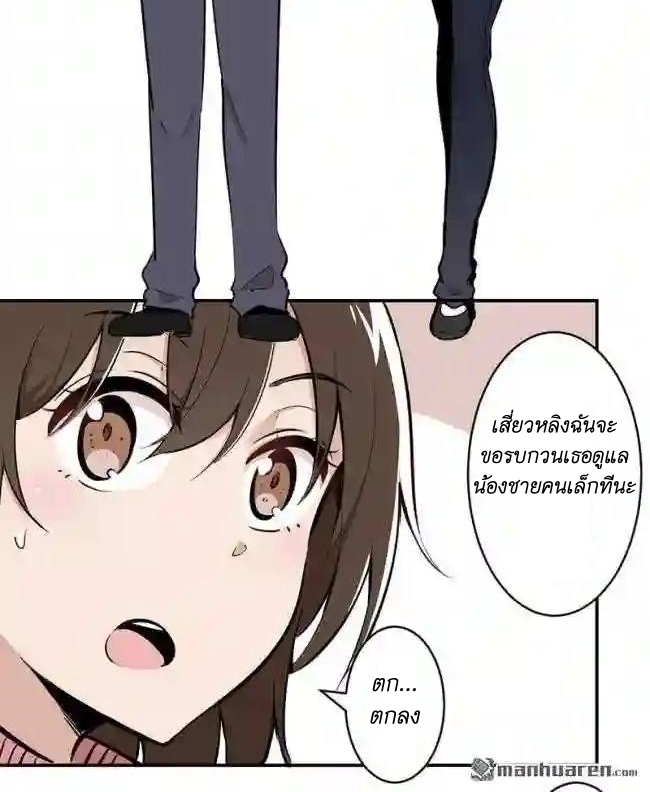 We Are In Love! ตอนที่ 9 หน้า 43