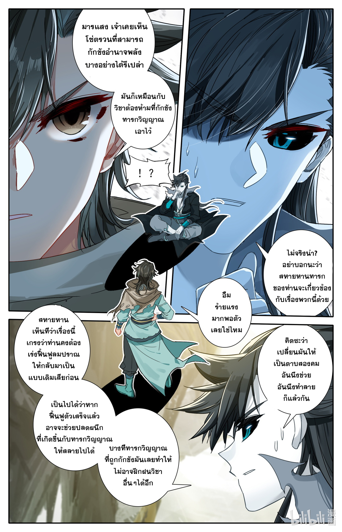 คัมภีร์วิถีเซียน (จบ) ตอนที่ 45 หน้า 3