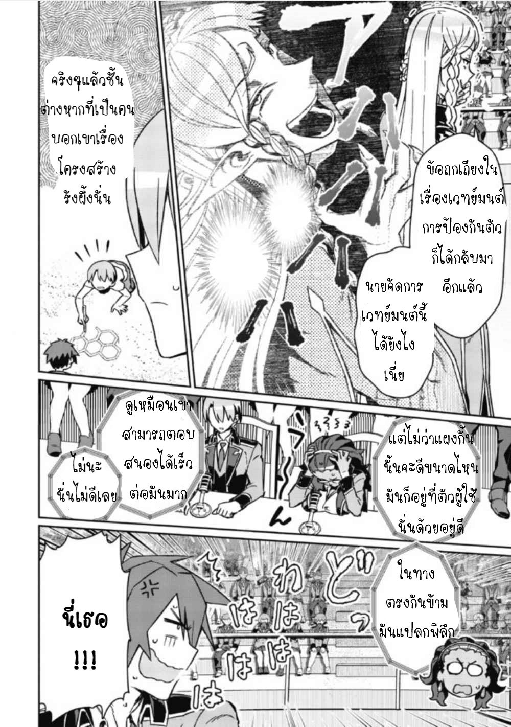 Daikenja no Manadeshi ลูกศิษย์ที่รักของนักปราชญ์ผู้ยิ่งใหญ่ ตอนที่ 4 หน้า 32