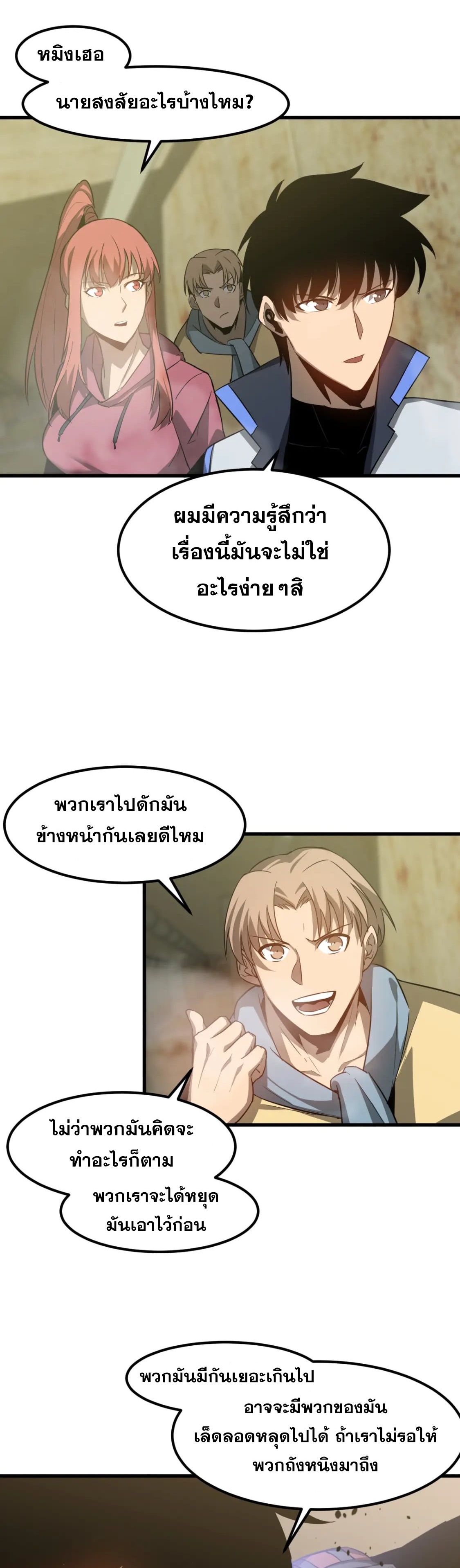 Super Evolution ตอนที่ 124 หน้า 24