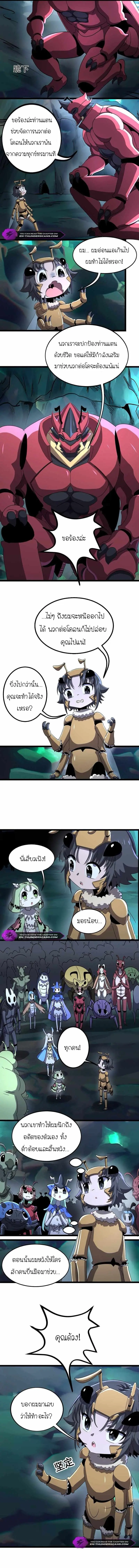 ร่างโคลนของฉันเป็นราชาแมลงแห่งอวกาศ! My Clone is the Space Bug King ตอนที่ 7 หน้า 5