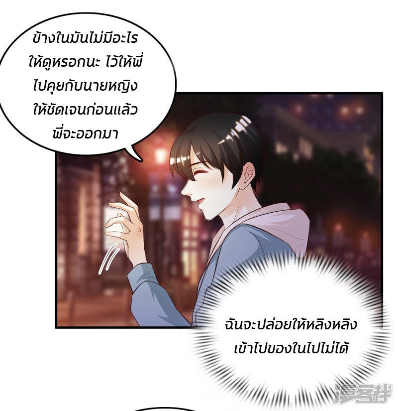 ราชาดอกไม้อมตะ ตอนที่ 16 หน้า 4