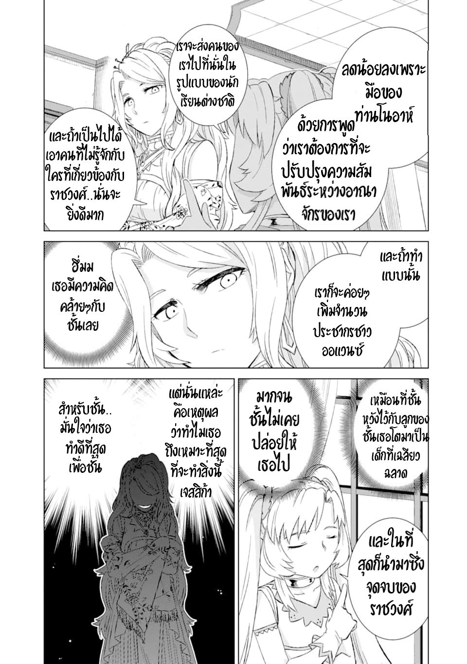 Isekai de Tadahitori no Mamono Tsukai ตอนที่ 19 หน้า 38