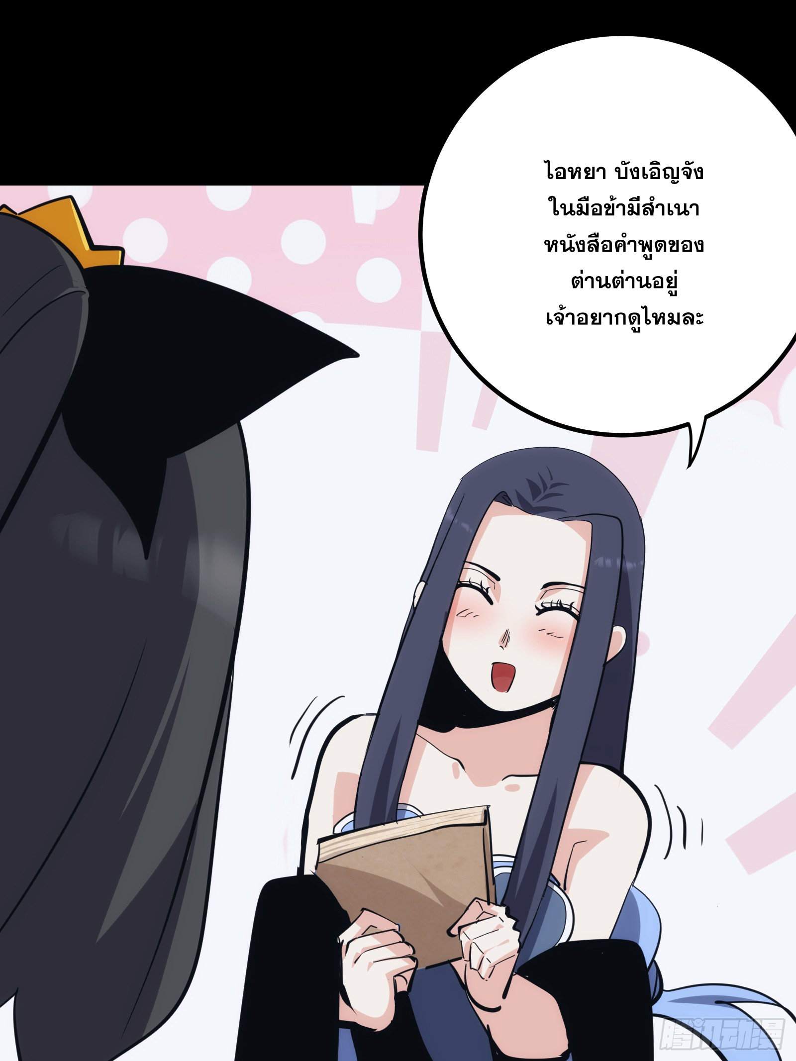 บังคับใจตัวเองก็ไร้เทียมทานได้ ตอนที่ 34 หน้า 34