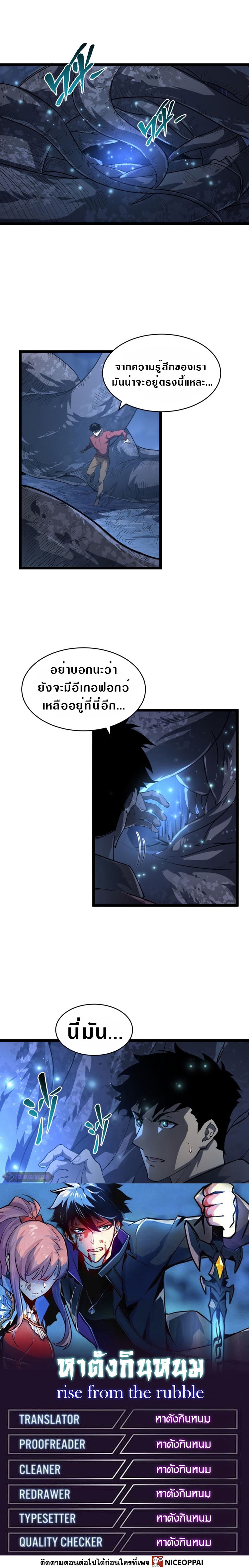 Rise From The Rubble |  เศษซากวันสิ้นโลก ตอนที่ 74 หน้า 10