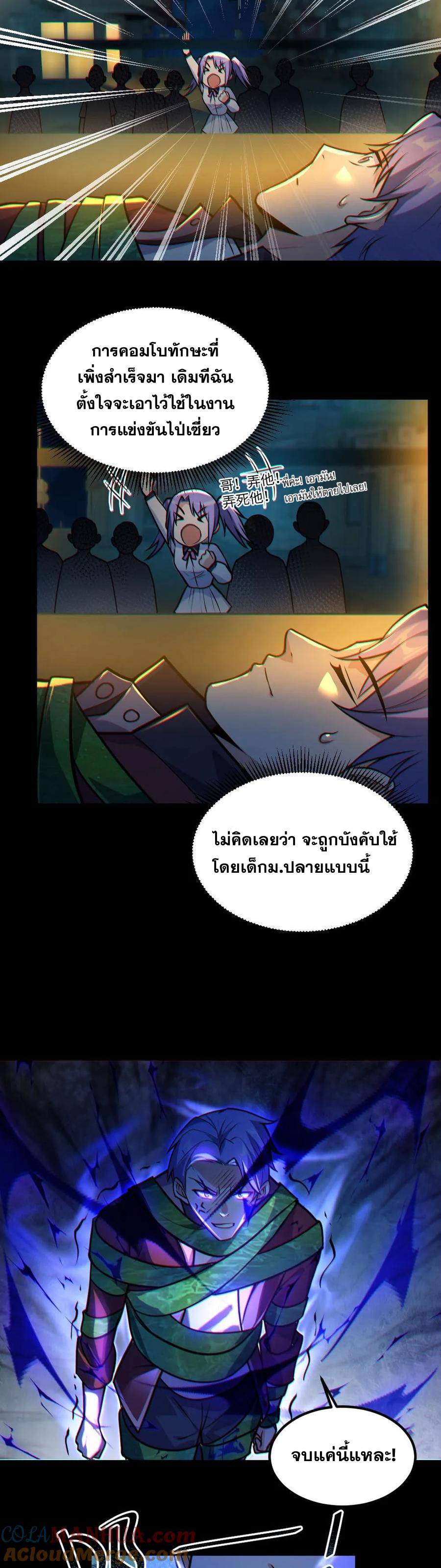 ในร่างของฉันมีผีเป็นพันล้านตัว ตอนที่ 38 หน้า 12