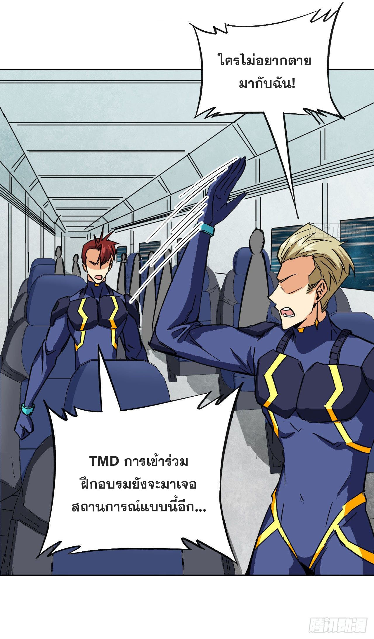 Magician from The Future ตอนที่ 11 หน้า 24