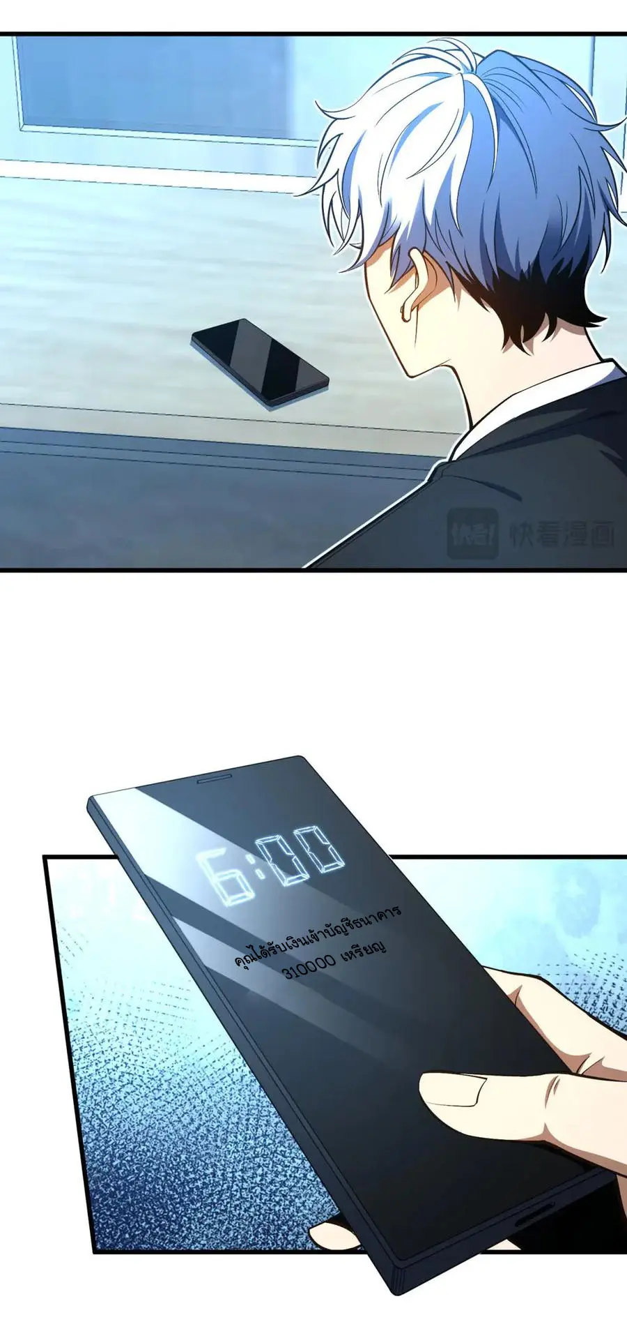 เปลี่ยนชะตาราชาโลกเสมือน ( The King of Reality ) ตอนที่ 10 หน้า 35