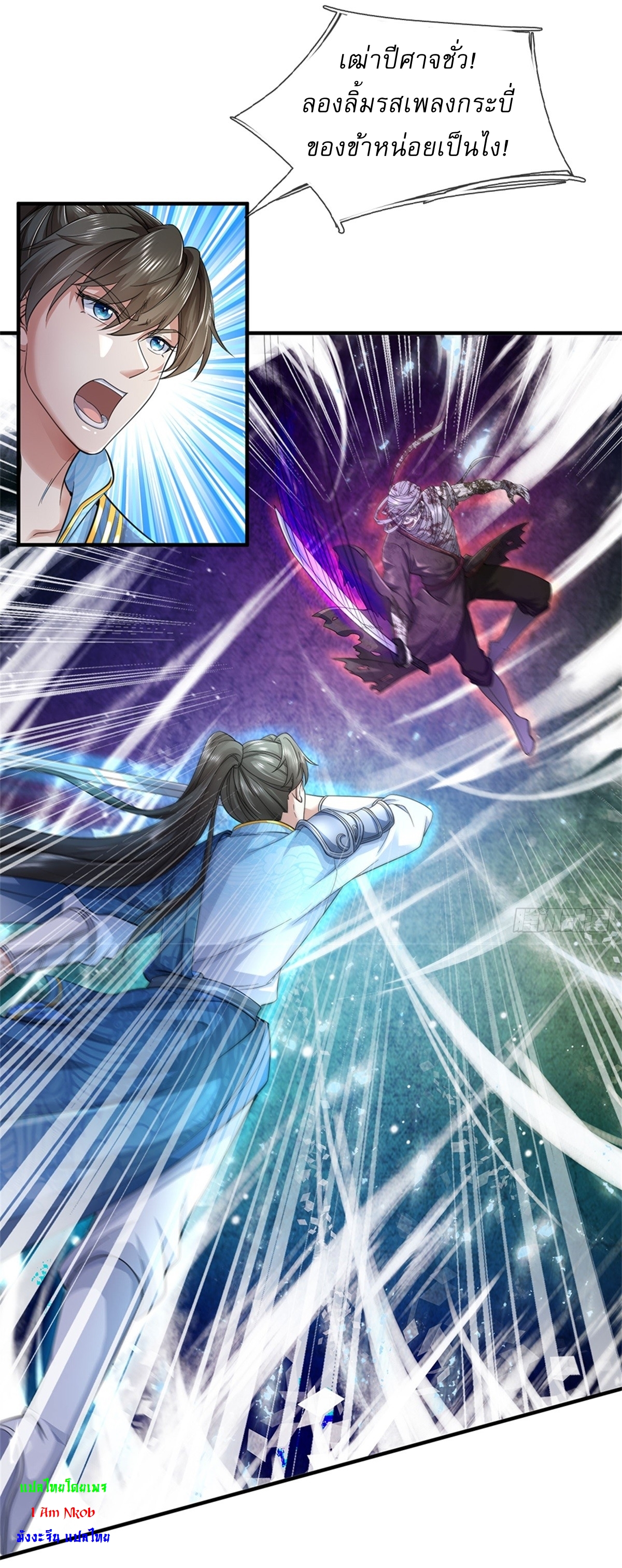 I Can Change The Timeline of Everything เกิดใหม่ในต่างโลก พร้อมระบบโกงเวลาสุดเกรียน ตอนที่ 53 หน้า 29