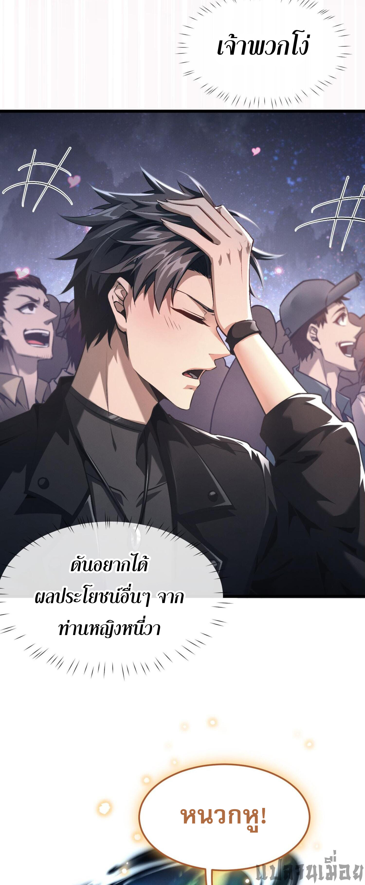 ผู้ฝึกกระบี่เต็มเวลา ตอนที่ 3 หน้า 24