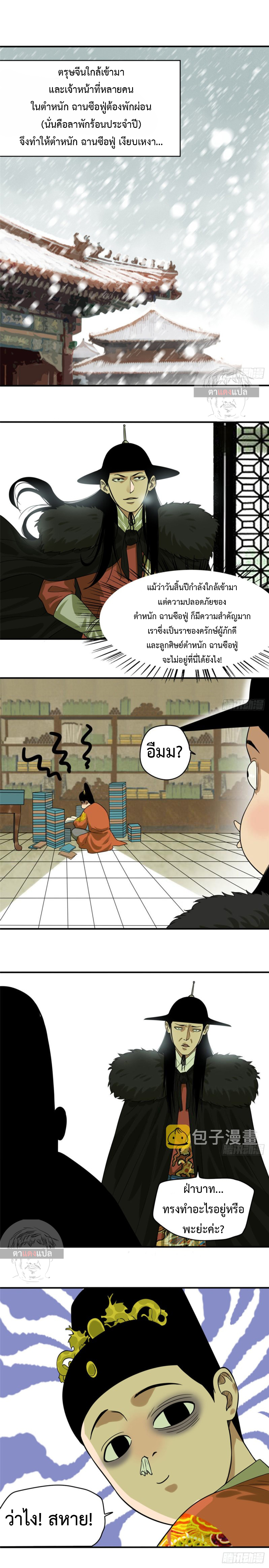 Ming Dynasty's Failure ตอนที่ 52 หน้า 2