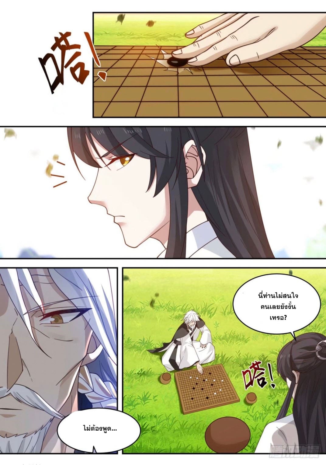 ปฐมบุรุษแห่งยุค (ทันจีน) ตอนที่ 120 หน้า 4