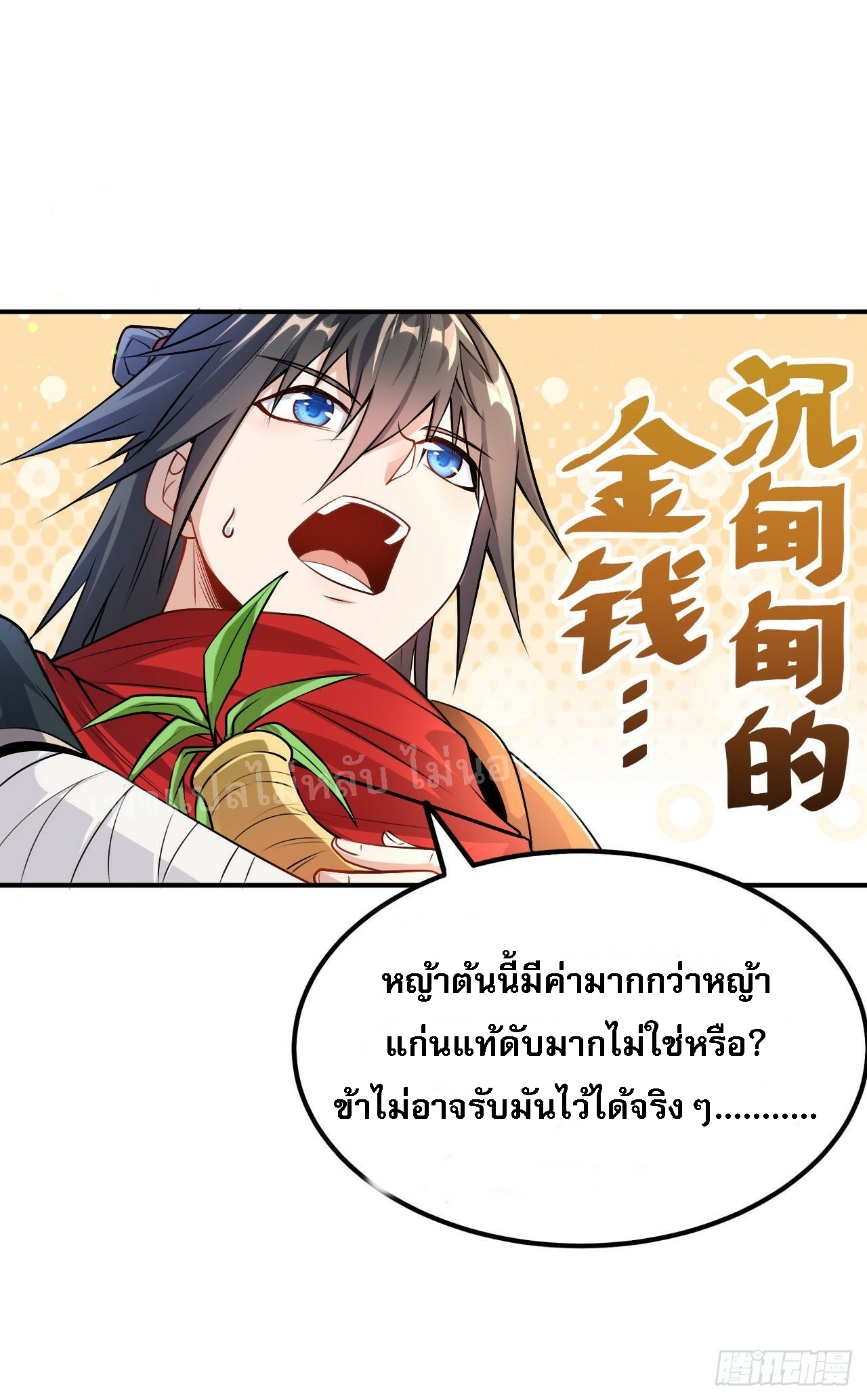 ข้าคือเทพเจ้าแห่งสงคราม ตอนที่ 8 หน้า 32