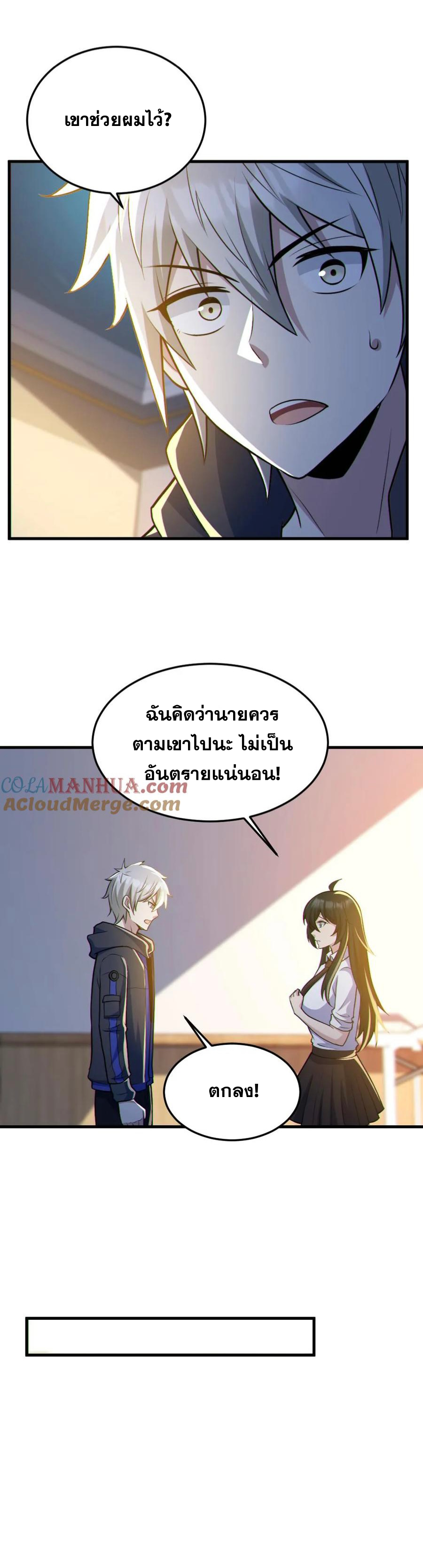 ในร่างของฉันมีผีเป็นพันล้านตัว ตอนที่ 69 หน้า 7