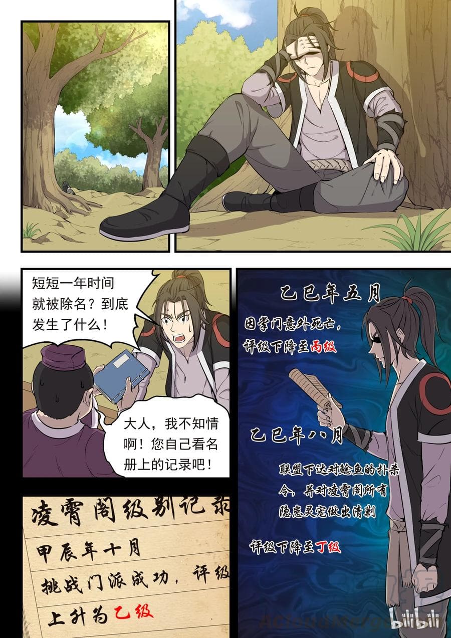 King of Spirit Beast ตอนที่ 3 หน้า 16