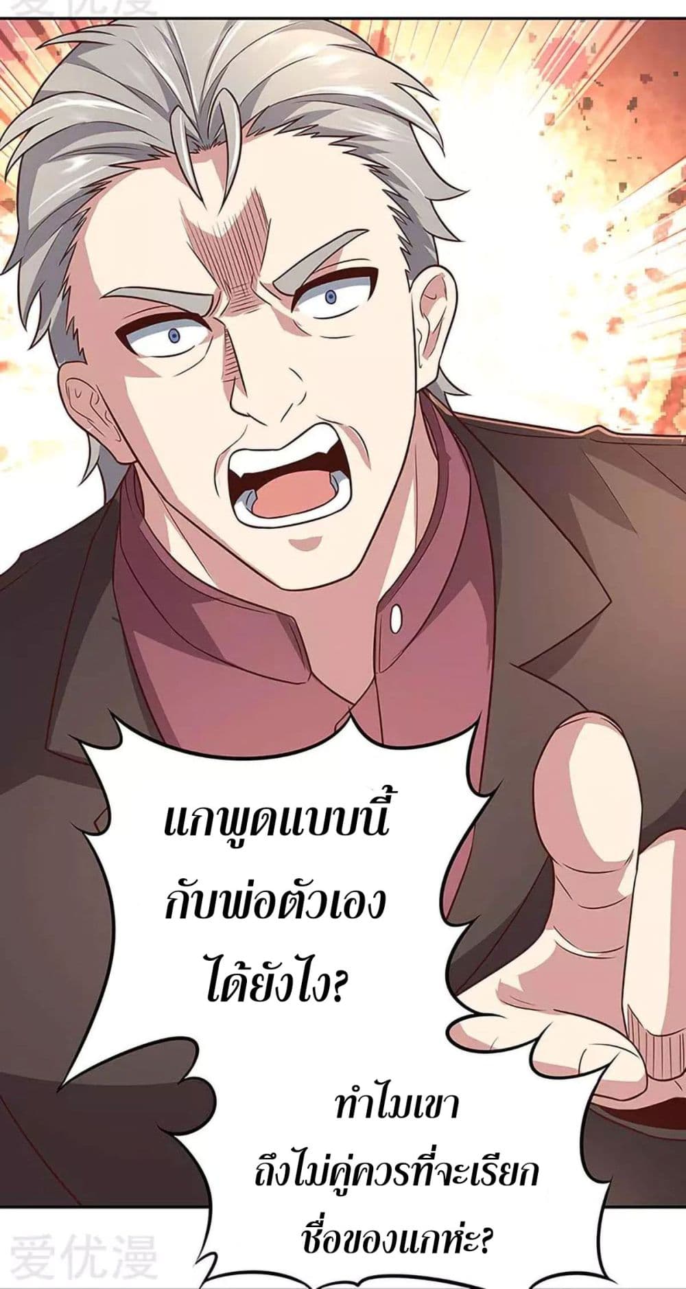 โครตเกรียนเซียนโอสด ตอนที่ 97 หน้า 14