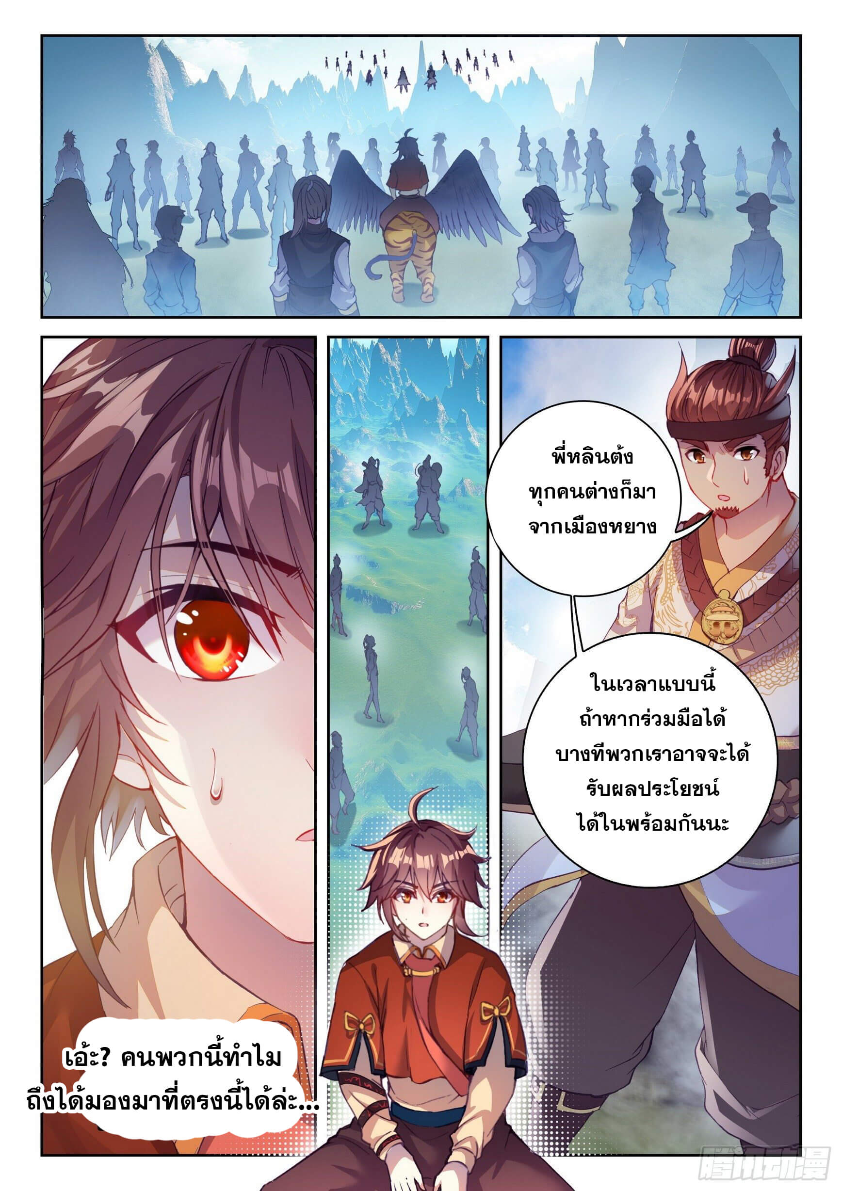 Wu Dong Qian Kun (ทันจีน) ตอนที่ 29 หน้า 8