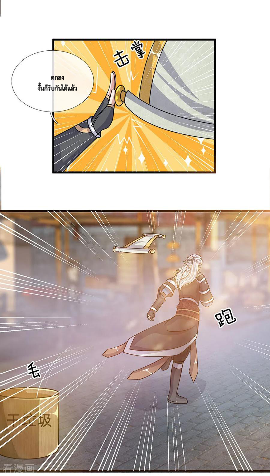 Shura Sword Sovereign ตอนที่ 24 หน้า 13