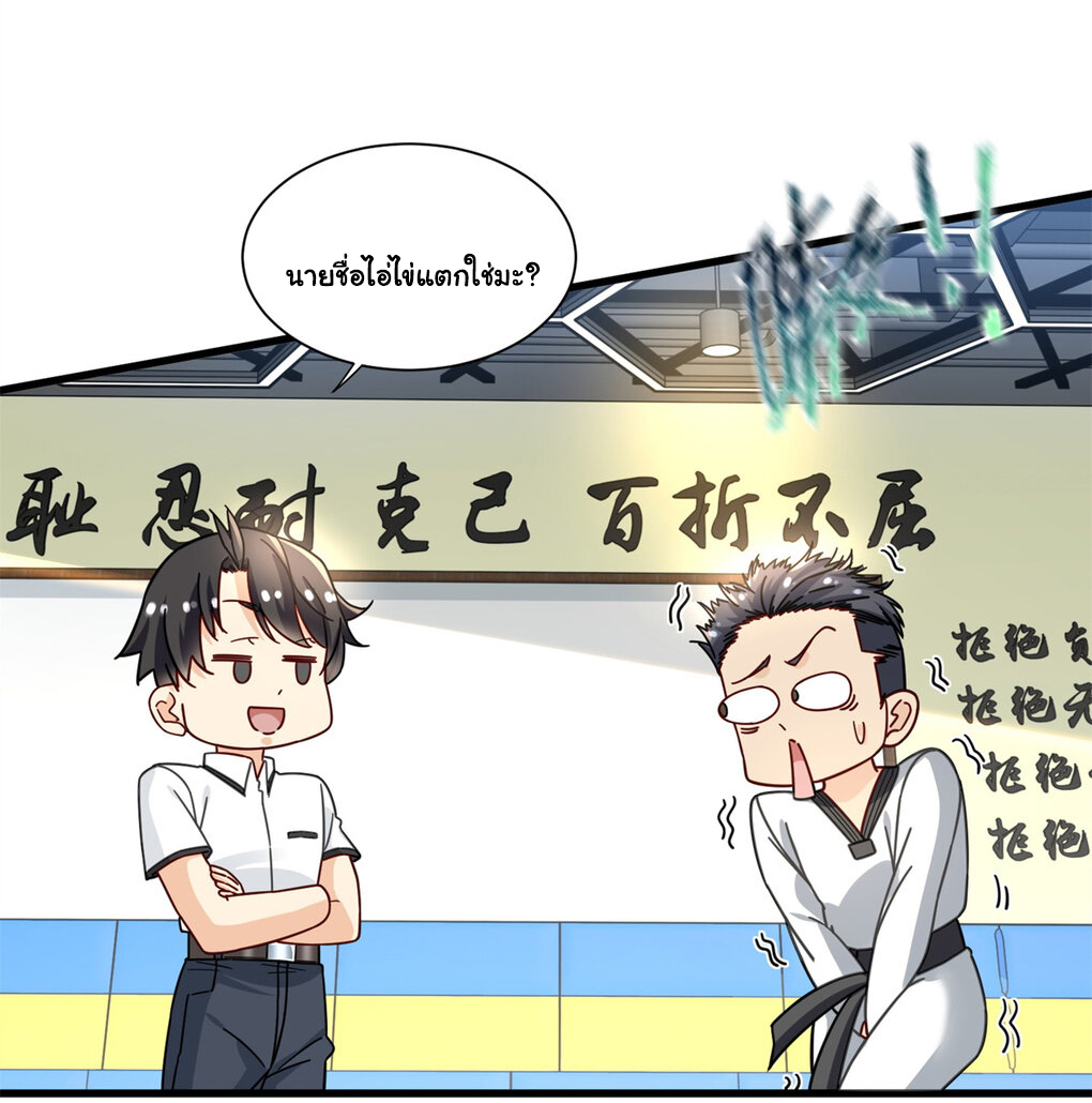 The new best all-rounder  ผู้แข็งแกร่งรอบด้าน ตอนที่ 52 หน้า 26