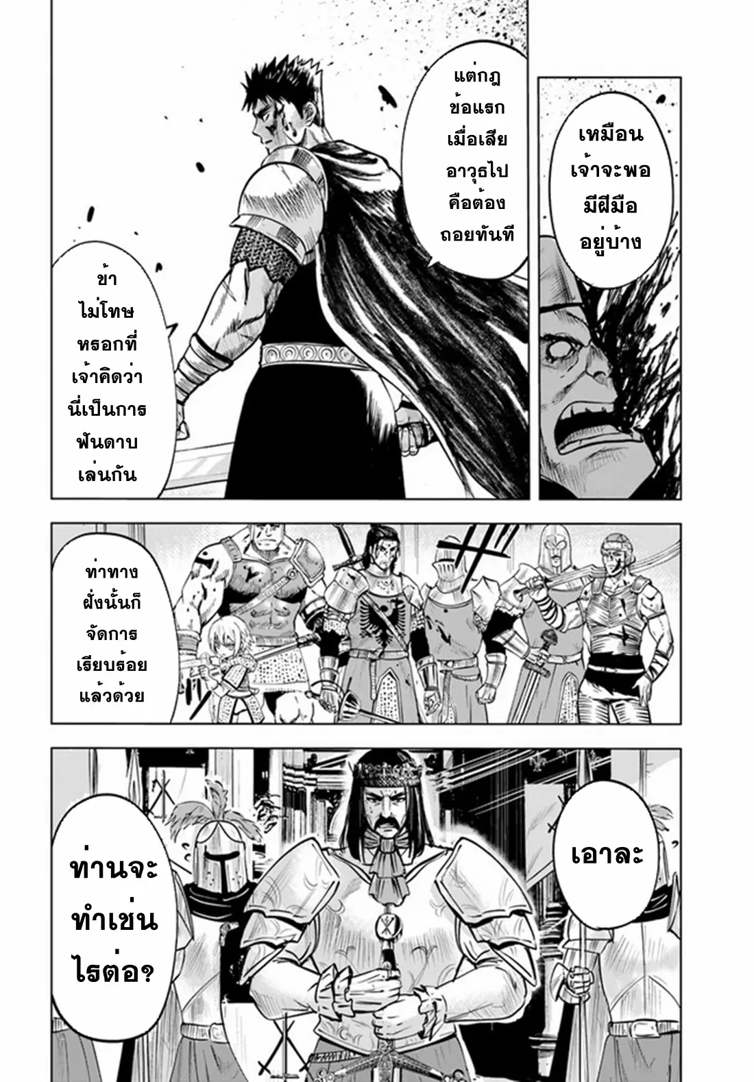 Road to the Kingdom Slave Swordsman the Rise of Heroes ตอนที่ 37 หน้า 17
