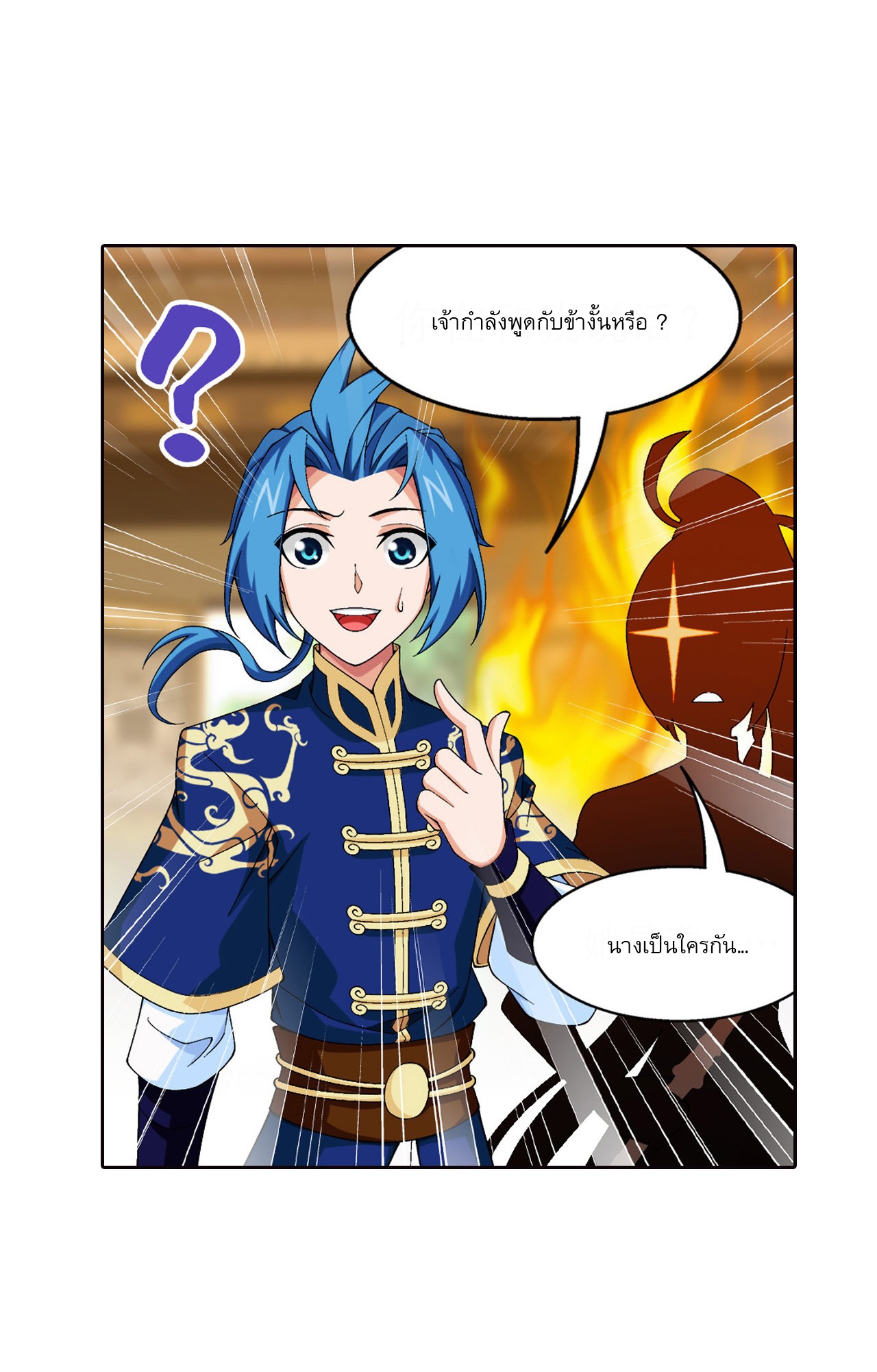 Da Zhu Zai ศึกปรมาจารย์สะท้านฟ้า (ชนจีน) ตอนที่ 271 หน้า 4