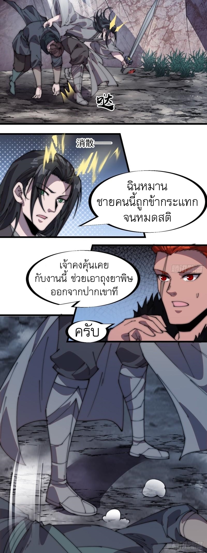 Starting a Mountain ตอนที่ 238 หน้า 27
