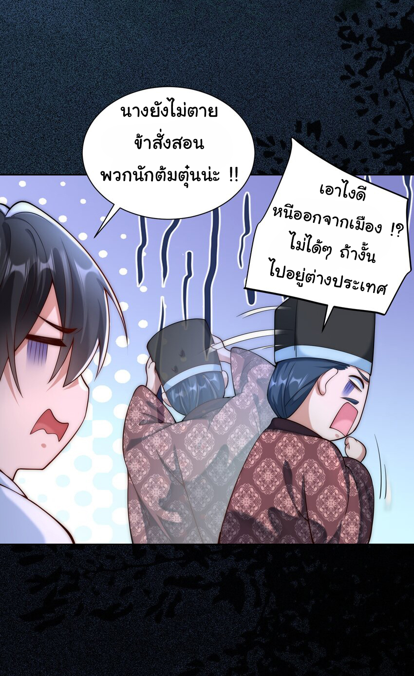 ชะตาฟ้าสั่งให้ข้าเป็นเทพ ตอนที่ 25 หน้า 26