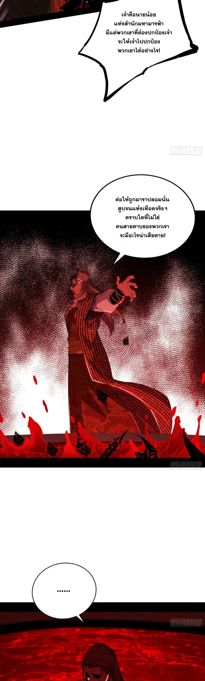 I'm an Evil God ข้าคือจักรพรรดิปีศาจ ตอนที่ 478 หน้า 24