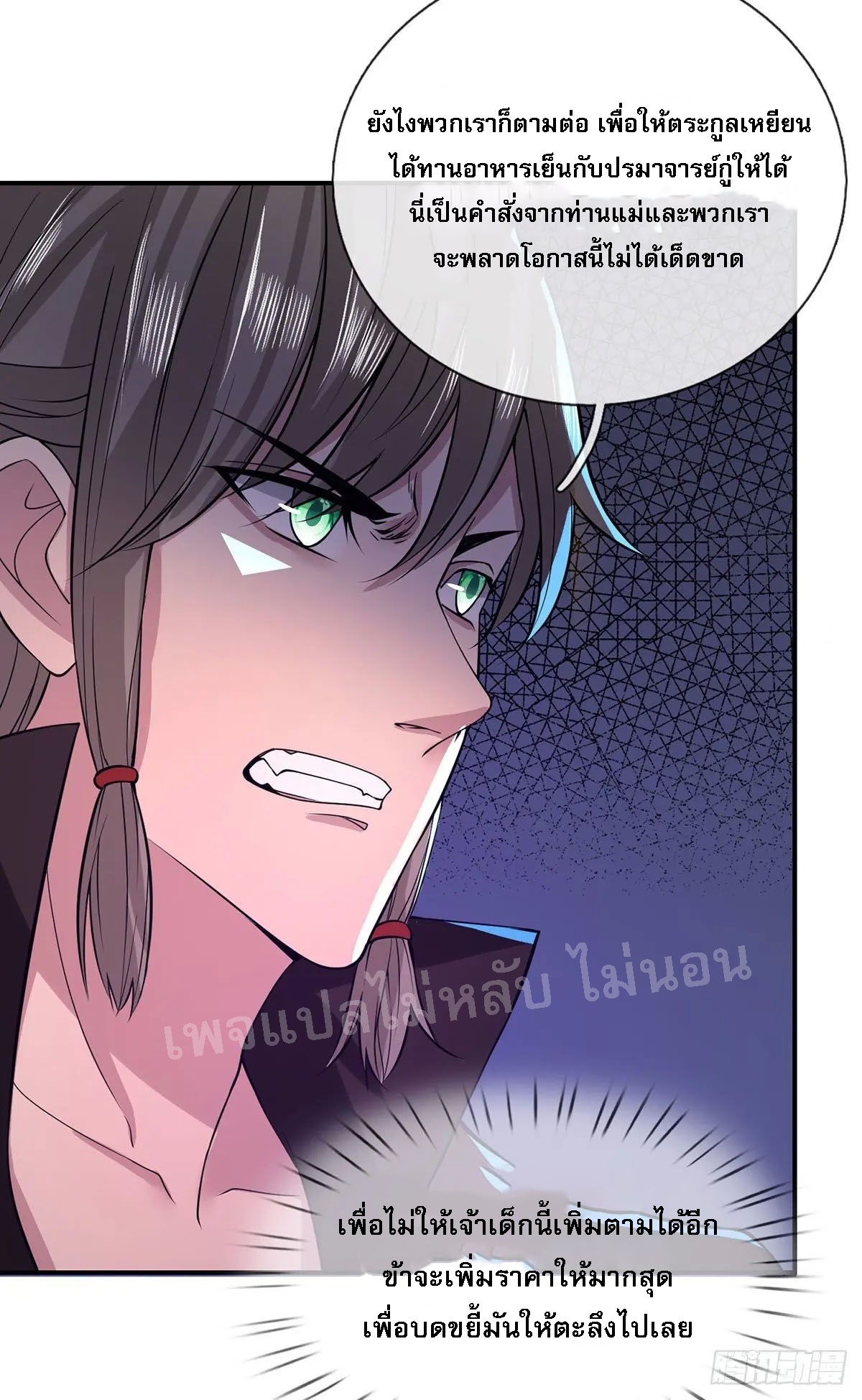 ราชันย์เทพยุทธ์มังกรผงาดฟ้า ตอนที่ 34 หน้า 20