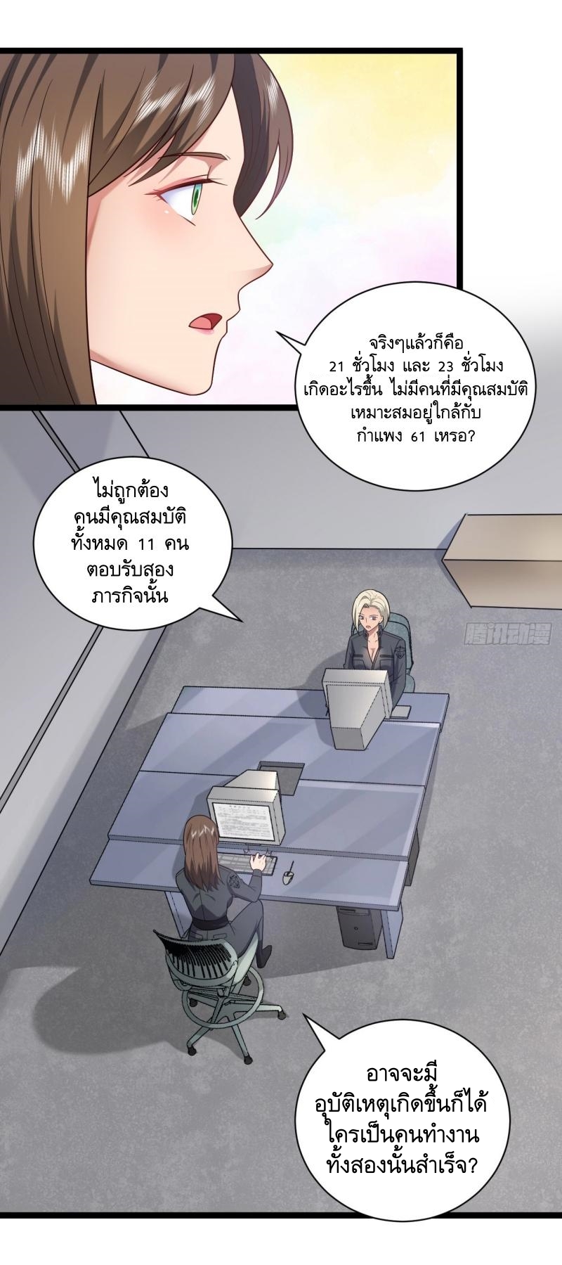 THE FIRST ORDER ตอนที่ 249 หน้า 30