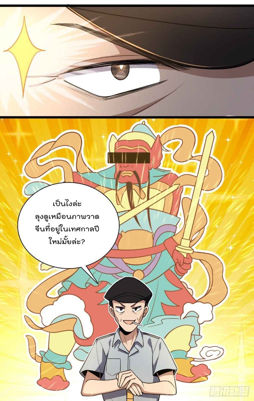 ภรรยาผมเป็นผู้ฝึกตนเมื่อพันปีก่อน ตอนที่ 17 หน้า 24