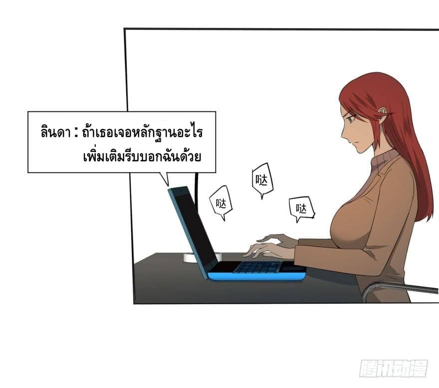 List of villains ตอนที่ 11 หน้า 32