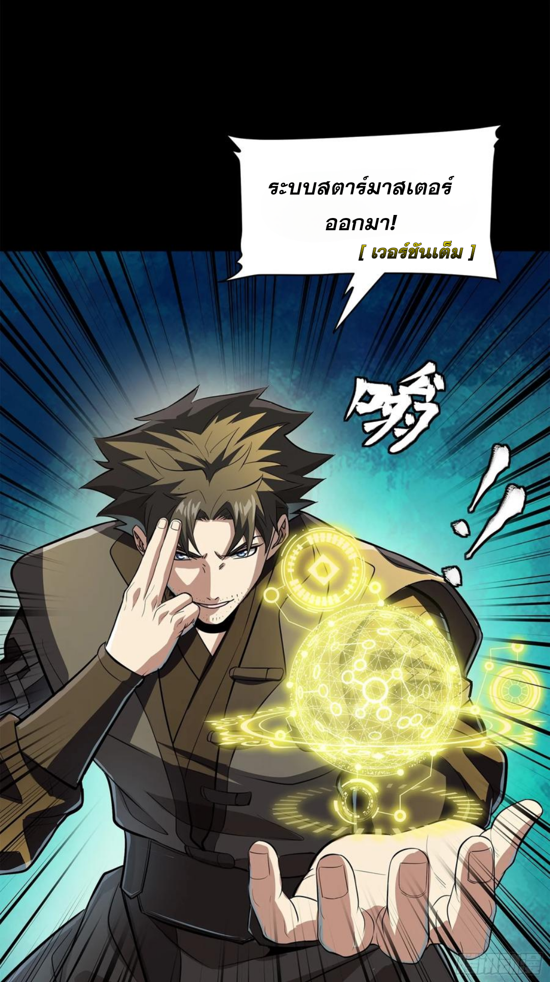 Legend of Star Genera ชนจีน ตอนที่ 124 หน้า 65