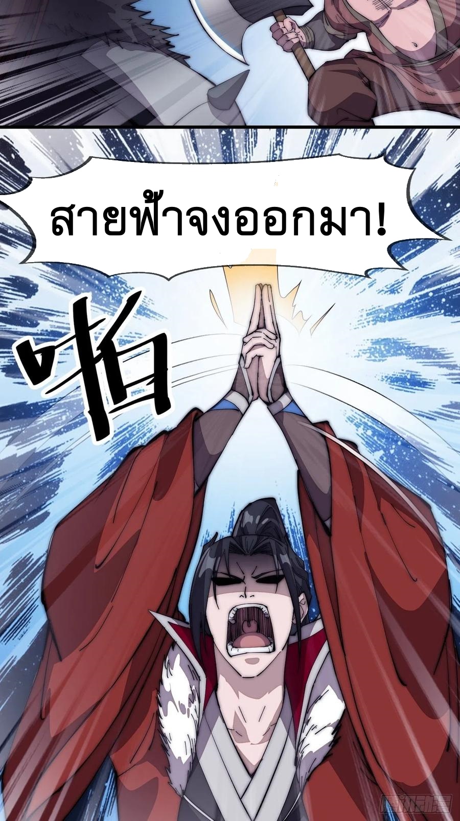 Starting a Mountain ตอนที่ 102 หน้า 23