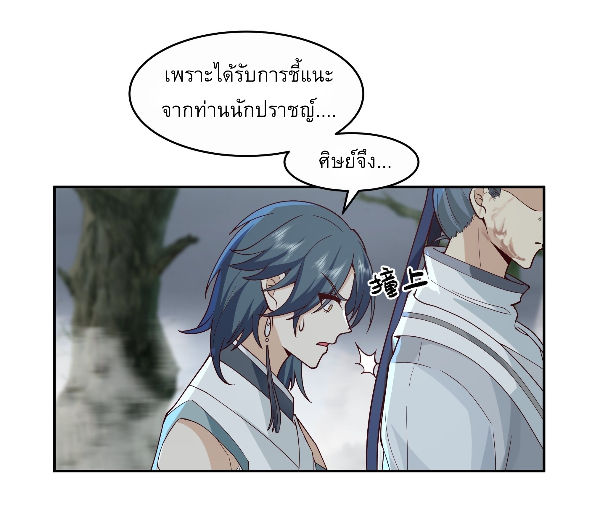 I Will Bury The Gods ข้าจะล้างบางเหล่าทวยเทพ ตอนที่ 14 หน้า 6