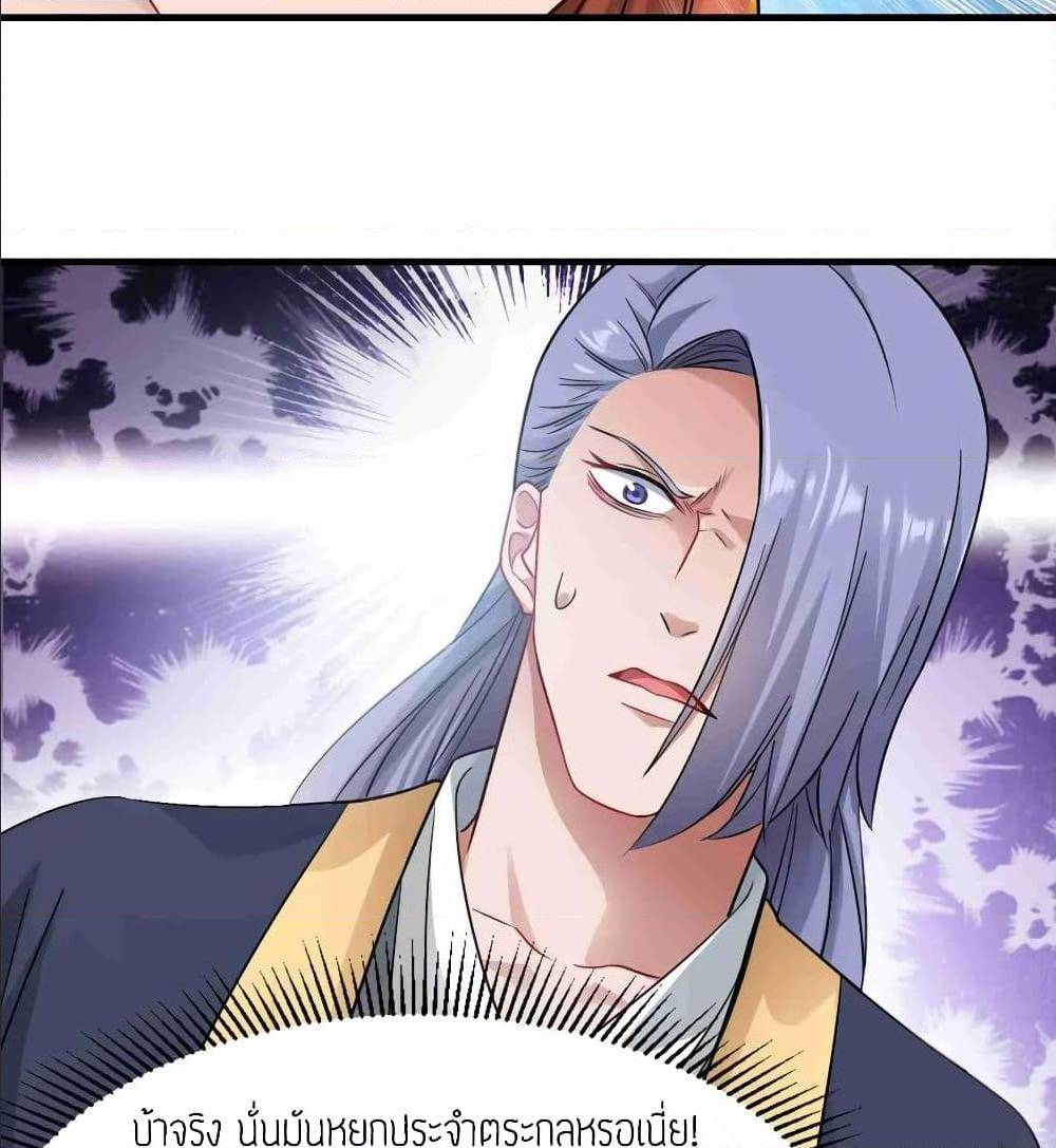 Super Warrior in Another World ทหารเซียนไปหาเมียที่ต่างโลก (กำลังแปลอยู่) ตอนที่ 72 หน้า 39