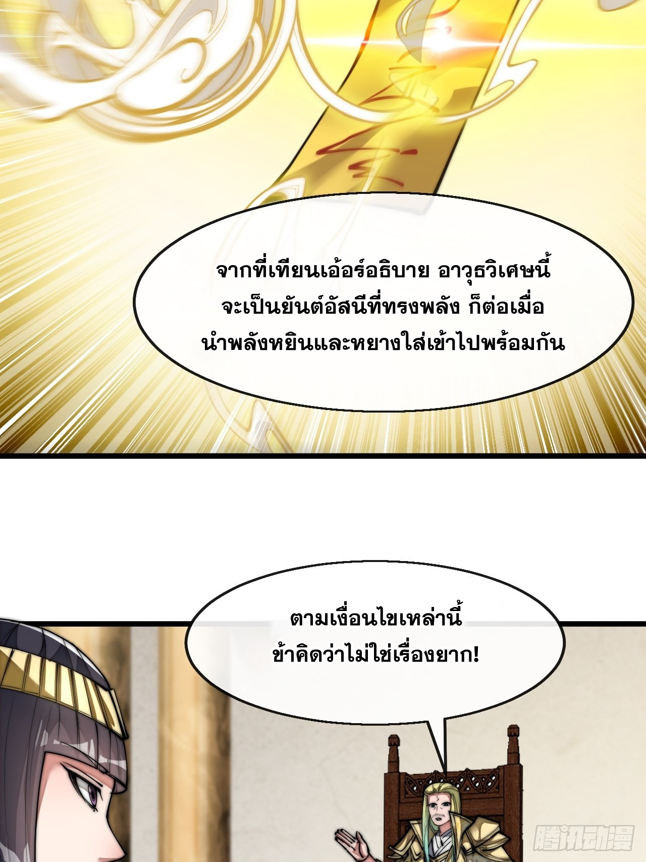 บุรุษที่มีโชค คงไม่ใช่ข้าแล้วแหละ ตอนที่ 67 หน้า 20