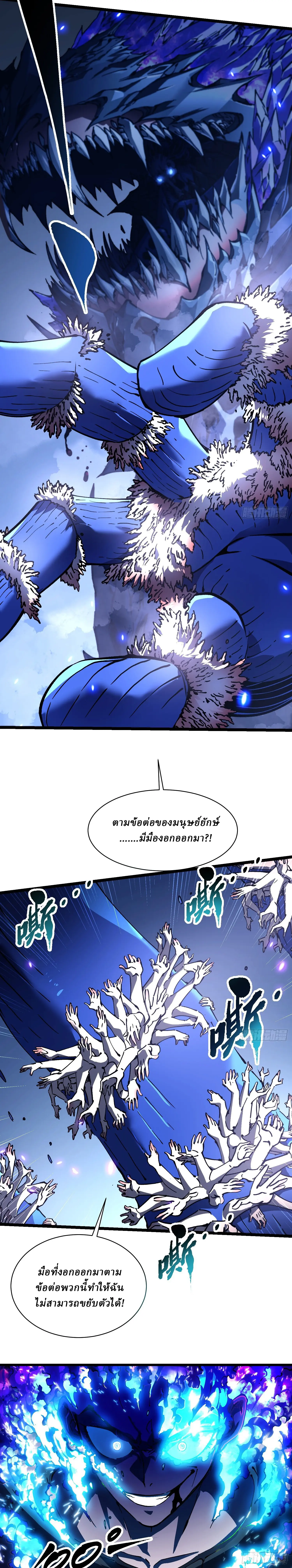 Martial Evolution: Start by Awakening the King of Monsters ตอนที่ 29 หน้า 14